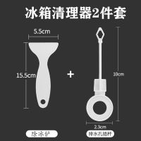 冰箱疏通神器排水孔疏通水道冷藏管道积水输通出水孔堵塞蔬通工具 [疏通配件]冰铲+插杆_促销