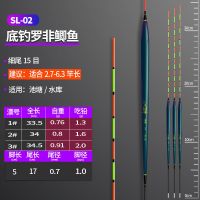 罗非鱼漂黑坑高灵敏鲫鱼漂翻身快短脚细长身野钓罗飞底钓浮漂特价 SL-02 2号3支