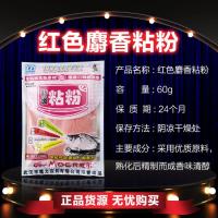 魔力饵料植物蛋白麝香玉米谷物粘粉60克钓鱼饵添加剂鱼饵特价 魔力红色麝香粘粉[60g 1包