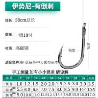 成品鱼钩金袖伊豆伊势尼手工绑好子线双钩有倒刺无刺户外渔具 伊势尼有刺10付装 10号