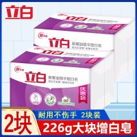 立白增白皂白色肥皂洗白衣服去黄整箱批发透明皂洗衣皂家用实惠装