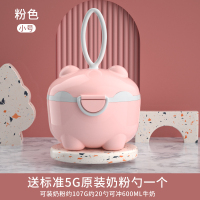 婴儿奶粉盒便携外出分装盒宝宝米粉储存罐密封防潮小容量奶粉格子 珊瑚粉升级款[小号]赠奶粉勺