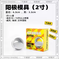 烘焙工具套装慕斯活底4寸6/8胚子磨具四六八烤箱家用 2寸活底(1人份)★无赠品