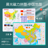 晨光中国地图拼图磁力性儿童益智初中学生2021世界6岁以上地理册 小号磁性中国(送放大镜)