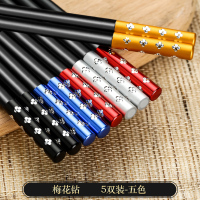 合金筷子家用10双装高档家庭一人一筷日式分用耐高温防滑防霉快子 梅花钻5双装-五色