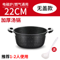 麦饭石汤锅不粘锅家用燃气电磁炉专用双耳煮汤熬汤锅煲汤锅炖粥锅 22CM[无盖]送汤勺