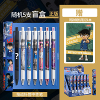 爱好按动中性笔彩色柯南联名文具儿童小学生高颜值日系速干动漫 盲盒5支装 笔记本1本 0.5mm