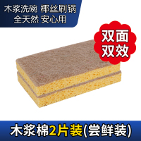 家用洗碗海绵木浆绵百洁布厨房抹布刷碗海绵块擦锅洗碗布清洁神器 2片木浆棉【天然椰丝不伤锅】