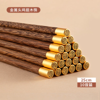 天竹鸡翅木高端筷子木质家用实木防滑防霉家庭高档10双鸡翅木快子 鸡翅木圆顶福筷[25cm 10双装]