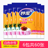 妙洁一次性桌布圆桌塑料长方形薄膜台布派对圆形家用加厚野餐婚庆 白色中号1.6米*1.6米[6包共60张]
