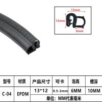 U型侧泡防尘防水顶泡电器控制柜密封条机电箱柜密封条 C-04