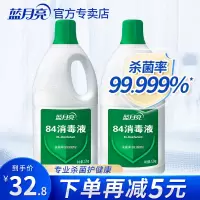 蓝月亮84消毒液1.2kg*2瓶家用杀菌大桶装除菌液家居多用途消毒水