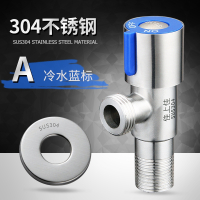 佳上佳三角阀304不锈钢冷热铜体阀门开关家用三通一进二出止水阀 A款(蓝)-304不锈钢