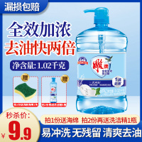 雕牌洗洁精家庭装家用大桶1.02kg强力洗涤灵厨房洗碗清洁剂实惠装