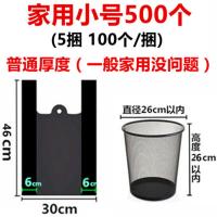垃圾袋家用加厚手提式背心拉垃黑色圾桶塑料袋手提抽绳拉提袋大号 家用小号30*46cm中厚500个 加厚