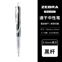 日本ZEBRA斑马速干中性笔学霸中性笔sarasa Speedy黑色碳素按动水笔JJ15升级学生用速干水笔0.4/0.5