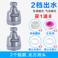 2个装 水龙头防溅头加长延伸器厨房龙头花洒喷头家用节水起泡器 2个短款[无万用头]