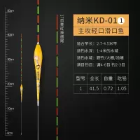清仓特惠高灵敏鱼漂抗风浪加粗超醒目纳米鲫鱼漂浮漂 KD-01 1号 轻口滑口 吃铅≈1.05g(全长41.5cm 手绘浮