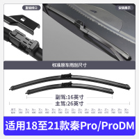 Pro雨刮器原装DM秦80EV静音胶条21款ProDM无骨PLUS雨刷片 2021款 秦PLUS DMi / PLUS