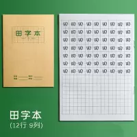 跳跳鱼文具作业本小学生田字格本拼音本田字格簿生字语文练习本 田字格本