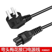 笔记本电源线联想华硕惠普戴尔宏基电脑适配器梅花三孔充电器电线 弯头梅花三孔大功率2500W 0.5m