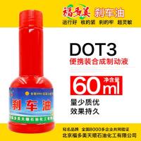 制动液新品汽车摩托车通用刹车油 DOT4制动液800g合成型 红瓶 60ML刹车油