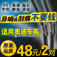 适用奥迪A4L雨刮器A6L/A3/A5/A7/A8雨刷Q3/Q5/Q7原装雨刮片A1原厂 点此项,请留言[车型+年份]就