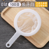 豆浆过滤网筛超细破壁机家用榨果汁漏网器超密隔渣神器厨房小漏勺 01#象牙白（100目）【目越大 孔越细】