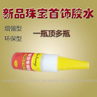 新品首饰珠宝胶水沾珍珠专用胶强力防水玉石手镯镶嵌修补粘的牢