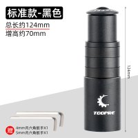 TOOPRE山地自行车把立增高器车把加高龙头抬升延长器可调配件通用 砂黑-标准款(可增高70mm)