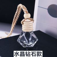 2019新品创意车载香水挂件空瓶汽车用香水瓶吊瓶精油香薰挂瓶 水晶钻石款