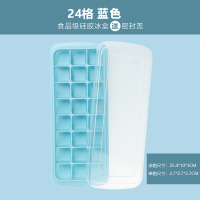 威士忌冰球模具制作器制冰格模具冻冰块模具盒速冻器硅胶带盖神器 24格蓝色冰格模具 食品级硅胶 送密封盖