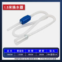 鱼缸换水器自动吸便器虹吸管小型抽水管龟缸换水清洗吸粪便洗沙器 1.5常规换水器 +送鱼乐宝