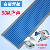 pvc室外坡道防滑条楼梯自粘户外步级阶梯踏步台阶梯级斜坡梯步 蓝 色 平铺5cm自粘/每米