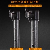 凯元户外遮阳伞摆摊伞太阳伞下杆配件 加粗 下杆2.8cm(仅适合本店2米伞)