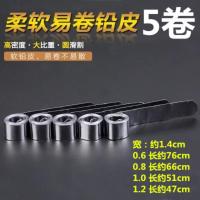 铅皮卷铅皮条套装铅坠铅皮坐垂钓线组钓鱼用品小配件特价渔具 铅皮卷0.6号长约76cm(5卷)