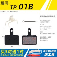 TOOPRE山地自行车碟刹片来令片 油刹刹车片金属BB5m355碟刹器通用 TP-01B(一对价)
