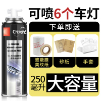 汽车车灯清洗翻新灯罩发黄老化划痕抛光剂工具套装神器 250ML大灯修复液