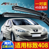 东风标致新408雨刮器片原装原厂2013款13胶条14-15标志无骨雨刷条 14-15-16-18-19-20款 标致新