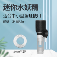 yee鱼缸气动过滤器水妖精小水族箱迷你吸便器草缸生化反气举小型 迷你水妖精送氧气管