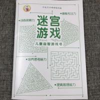 走迷宫书儿童益智思维训练耐心玩具高难度小学生专注力游戏6/8岁 迷宫游戏50页[1本]