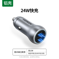 绿联车载充电器快充车充一拖二点烟器转换插头转usb手机汽车用12v [总24W-双USB-铝壳]支持苹果/安卓手机