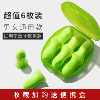 维优净耳塞防噪音睡眠晚上睡觉专用超级隔音降噪神器呼噜静音学生 男女通用—6枚装[收藏加购送便携盒] M