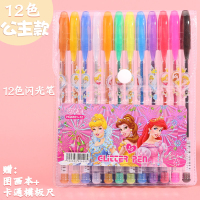 儿童闪光啫喱笔荧光笔彩色粉彩笔黑卡DIY卡通珠光色36色笔学生用 公主12色送赠品