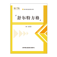 6-12岁小学生舒尔特方格注意力专注力训练集中神器益智视觉广度 6-12岁舒尔特数字-装订版 72页