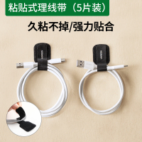 绿联理线器带电脑线收纳数据线电源充电线整理扣捆绑束线带魔术贴 【粘贴款-黑色】5片装
