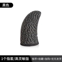 防汗指套吃鸡神器碳纤维防滑王者荣耀送热狗游戏手拇指套和平绝地荒野行动求生手游职业竞技版精英超薄辅助 [黑色1个装]游戏专