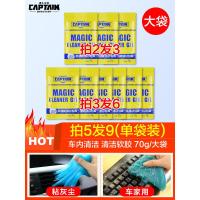 清洁软胶汽车用内饰用品沾粘灰尘车内除尘泥神器键盘吸尘胶清洁泥 [1]多拍多送更实惠☆拍2发3 拍3发6 拍5发9