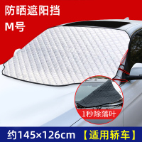 汽车遮阳挡帘伞防晒隔热神器前挡车窗车用窗帘挡风玻璃罩车内挡板 [1]M号轿车款[防晒 隔热 遮光 四季通用]