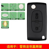 标致308标志307 408雪铁龙世嘉凯旋C4 C5汽车遥控器替换钥匙外壳 雪铁龙、世嘉[2键]